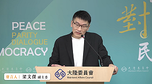 國台辦籲民進黨廢「台獨黨綱」 梁文傑：我們也沒要共產黨改名
