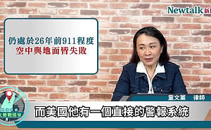 小飛機撞破北京防空神話？《地緣密碼－文薰戰情室》解析中國尊事件與中共安全焦慮