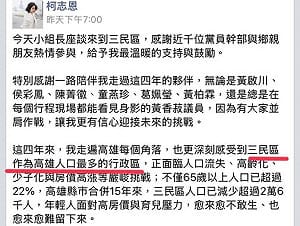 柯志恩臉書貼文再出包！ 高雄綠營齊轟：確定要選高雄市長？