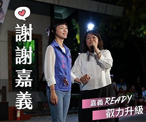 吳品叡宣布參選嘉義縣長　藍白同台力挺拚翻轉綠營執政