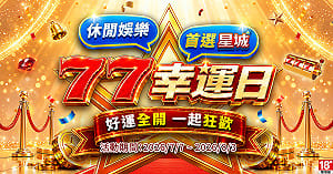 品牌煥新！《星城》告別Online  以IP內容重塑日常娛樂體驗