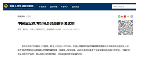 中國突試射「潛射戰略飛彈」 陸委會：破壞區域和平穩定