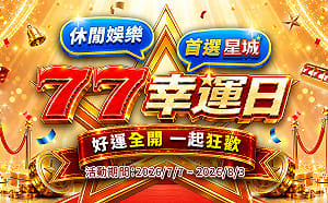 品牌煥新！《星城》告別Online  以IP內容重塑日常娛樂體驗