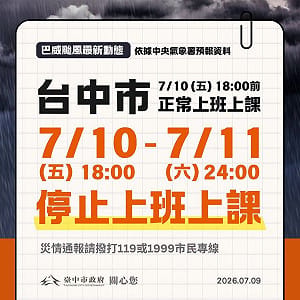 巴威來襲！台中市「罕見」公告  搶先全台宣布11日停班停課