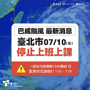 北市風雨未達標仍放颱風假　蔣萬安曝關鍵：有致災之虞