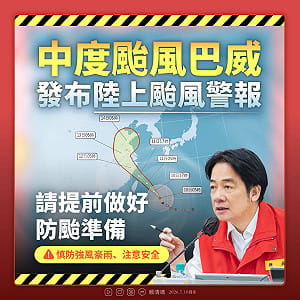 巴威轉中颱仍不可輕忽！賴總統10時赴中央災變中心 