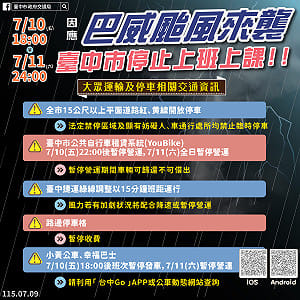 台中市今晚18時起垃圾暫停收運 部分紅黃線開放停車