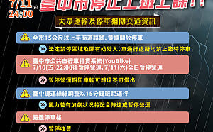 台中市今晚18時起垃圾暫停收運 部分紅黃線開放停車