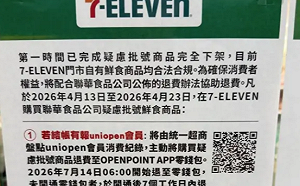 7-11致癌油飯糰、鮮食明可退錢！僅限「這10天」還要求APP錢包　民眾無奈：根本拿不到