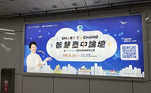 盧秀燕肖像再次進北捷 宣傳東海大學「智慧台中論壇」