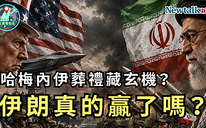哈梅內伊葬禮藏玄機？《地緣密碼－文薰戰情室》解析伊朗「精神勝利」與中東新秩序 