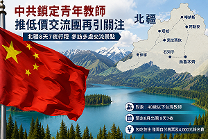 中共撒幣了！這職業爽遊新疆8天「只要4千元」　綠委示警：去了恐回不來