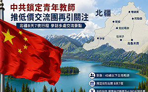 中共撒幣了！這職業爽遊新疆8天「只要4千元」　綠委示警：去了恐回不來