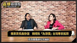 (影)《晶爆新頭殼》中國高興太早？韓國發慌太早？川普默許蘋果測試長鑫存儲記憶體 真正布局曝光