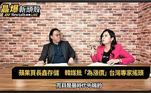 (影)《晶爆新頭殼》中國高興太早？韓國發慌太早？川普默許蘋果測試長鑫存儲記憶體 真正布局曝光