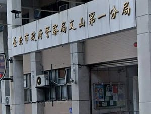 北市帥警留職停薪當起男公關！詐女客100萬還洩露個資 北檢起訴