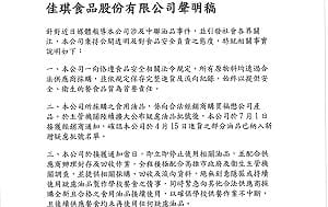 高雄團膳涉中聯油風波    佳琪食品聲明7/1接獲通知即停用並全力配合調查