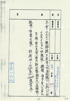 不是只1頁！調查局佈建檔案：「王定宇」出現17次、最高支薪8千元