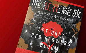 港警搜索獨立書店！涉案書《唯紅花綻放》在台賣到斷貨 出版社緊急再刷