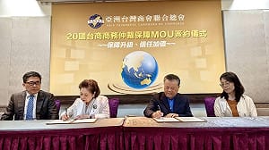 亞洲台商總會與仲協簽署MOU! 共同構建跨境仲裁機制解決商務爭議