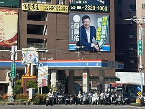 「加油請進站 票投嘉佑讚」 中市議員參選人簡嘉佑大玩諧音梗