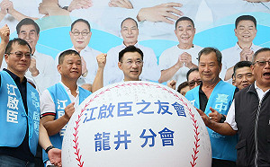 江啟臣之友會龍井分會成立 逾300鄉親力挺
