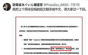 優先應對中國認知戰　日本防衛省與自衛隊在Ｘ加強快速反駁