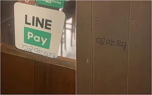 高雄塗鴉老伯到處寫「吸吮肉棒」！大批苦主嘆：報警沒用、家屬沒輒