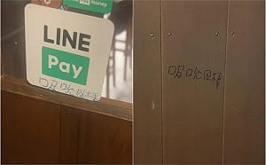 高雄塗鴉老伯到處寫「吸吮肉棒」！大批苦主嘆：報警沒用、家屬沒輒