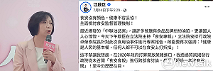 （影）江啟臣對毒油案幾乎消音？何欣純：他能接受八年只驗一次嗎？