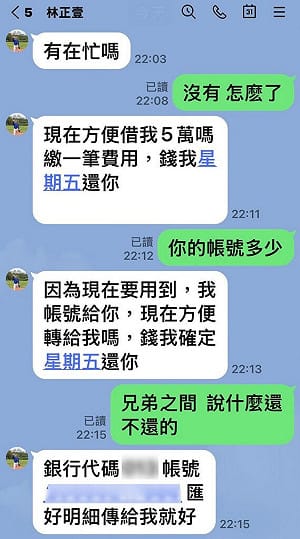 新北人事處長LINE帳號遭盜　親友被騙誤信借錢
