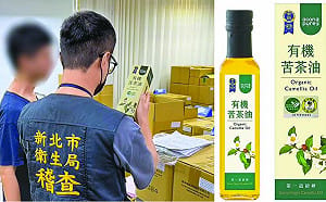 連淨苦茶油檢出苯駢芘超標兩產品已售939罐 新北衛生局令下架回收