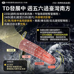 熱帶低壓TD13恐增強為輕颱　國家公園署提醒：彈性調整戶外行程