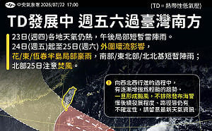 熱帶低壓TD13恐增強為輕颱　國家公園署提醒：彈性調整戶外行程