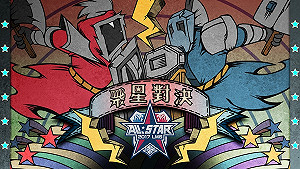 知名實況主加持！《英雄聯盟》LMS明星賽今晚登場