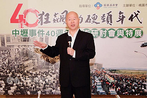 中壢事件40年 學術研討回首民主來時路