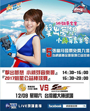 為公益賽熱身  小綠芽音樂會搶先登場