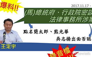 誰是獵雷艦爆料者們? 懶人包一秒看