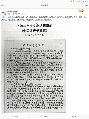 黨無所不在？天津地鐵內「宣傳十九大」遭網民嘲諷