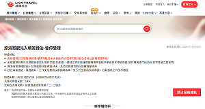 摩洛哥停發台灣人入境簽證申請？雄獅旅遊突發聲明引議論