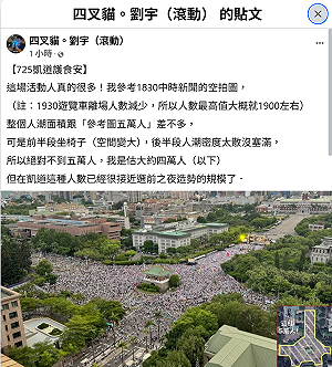 藍營喊凱道20萬人　四叉貓看空拍估「不到4萬」：但已近選前之夜規模