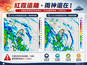 紅霞登陸中國仍甩水氣！林得恩：不穩定天氣恐持續至週三