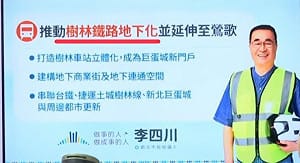 李四川亂喊樹林鐵路地下化  周軒打臉：調車場不可能遷移