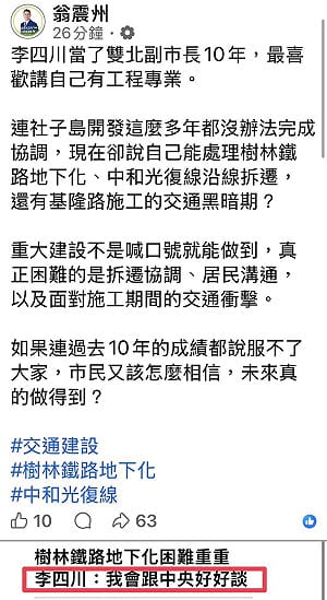 李四川提樹林鐵路地下化  翁震州批：你連社子島都協調不了