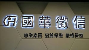 國內徵信龍頭爆非法跟監、涉收紅錢！「徵信教父」趙維君等10人遭約談