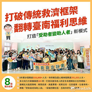 打破傳統救濟框架  黃偉哲翻轉台南福利思維    打造「受助者變助人者」 新模式