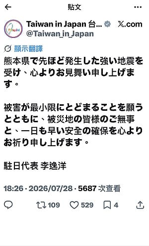 熊本強震！駐日代表李逸洋發聲慰問　祈願災損降至最低、災民平安