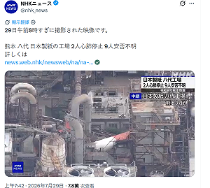 熊本地震威力太可怕！八代造紙廠多根煙囪「攔腰折斷」　2死9人仍失蹤