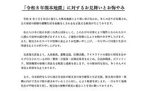 熊本強震釀重大傷亡　全日本台灣聯合會發聲慰問：將與災區同行協助重建