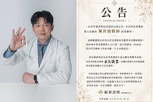 台中皮膚科名醫猝逝！公告永久歇業 病患不捨：善良陪伴永留心中